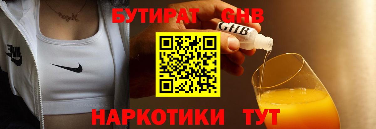 Бутират BDO 33%  Вход с VPN  Новокуйбышевск 