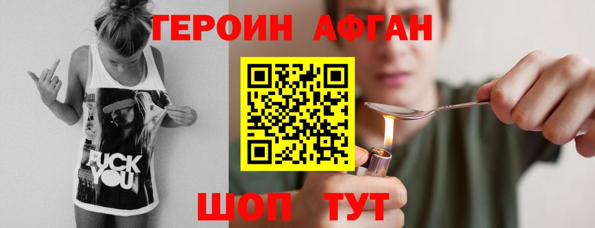 Новокуйбышевск  Героин Афган  Вход с VPN 