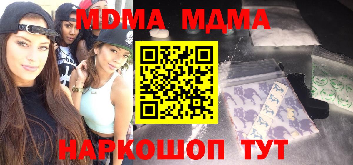 MDMA Molly  Вход с VPN  МДМА crystal  МДМА  Новокуйбышевск 