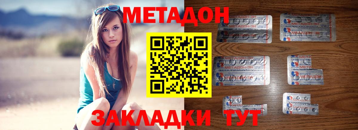 Новокуйбышевск  Метадон methadone  МЕТАДОН белоснежный  Вход с VPN 