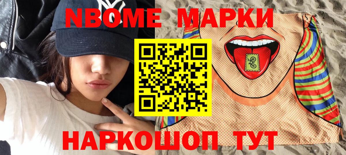 Новокуйбышевск  Марки NBOMe  Вход с VPN  Марки N-bome 1,5мг 
